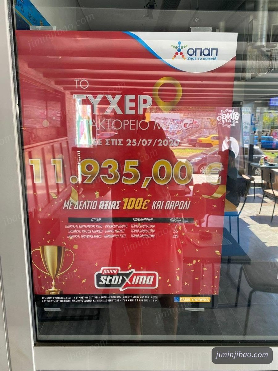 Bus stop advert in Greece announcing that a lucky shop's €100 ticket won €11,935 on a three-game New Zealand basketball combo